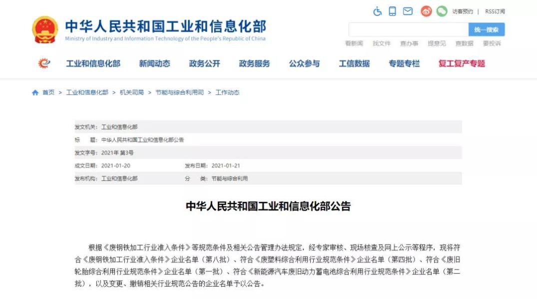 入选国度“白名单”！ Z6尊龙循环再添新动力