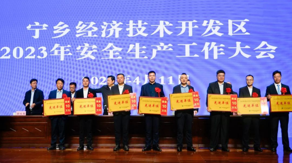 Z6尊龙宁乡产业基地获评宁乡经开区A类安全出产先进单元