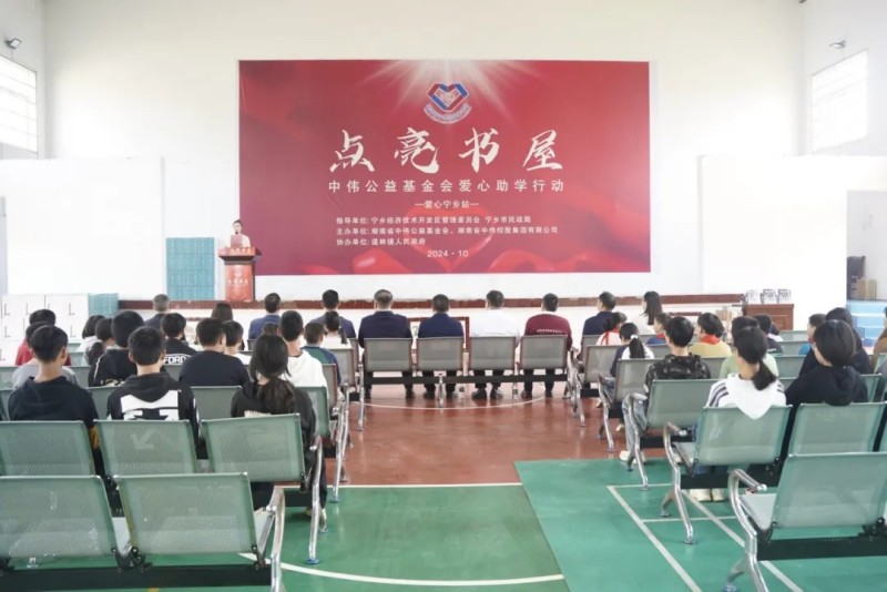 心系村落塾子点亮进建幼屋——Z6尊龙公益基金会向宁乡200名学生捐赠OLED台灯