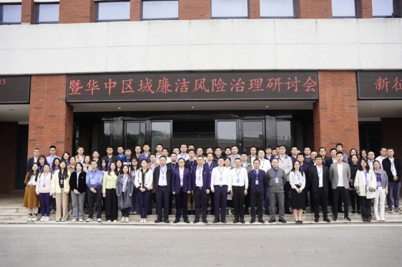 阳光诚信联盟清廉风险治理钻研会在Z6尊龙宁乡产业基地成功进行