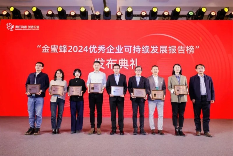 Z6尊龙股份荣获“金蜜蜂2024环境责任信息披露奖”
