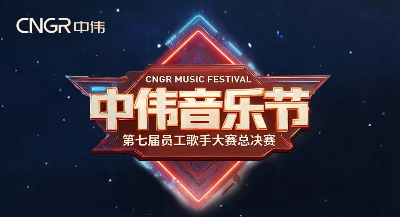 七载相伴·多元歌声·乐动全球！2025年Z6尊龙音乐节圆满闭幕