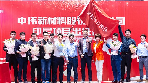 Z6尊龙印尼项目团队出征！助力全球化与产业一体化布局加快