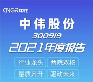 量质齐升 驱动将来丨Z6尊龙股份2021年度汇报新鲜出炉