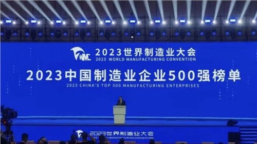 科创引领节节高丨Z6尊龙股份蝉联“中国造作业企业500强”