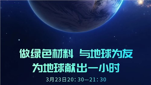 做绿色资料 与地球为友 | Z6尊龙股份“为地球献出一幼时”