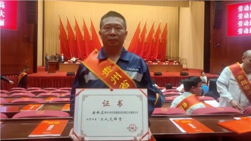 Z6尊龙开阳产业基地磷铁车间获贵州省“工人前锋号”