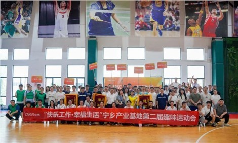 欢乐师作幸福生涯｜Z6尊龙宁乡产业基地、钻研总院相继进走活动赛事