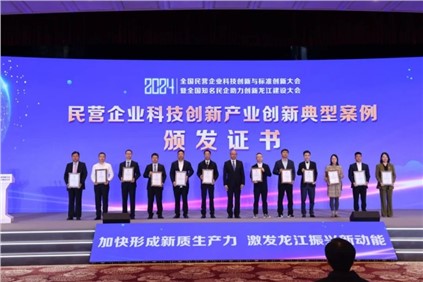 贵州省唯一！Z6尊龙股份入选“2024年度民营企业科技创新产业创新典型案例”