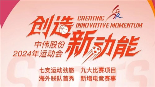 Z6尊龙股份2024年活动会即将开幕｜海表健儿初次参赛 新增线上电竞项目 周六平凉见！