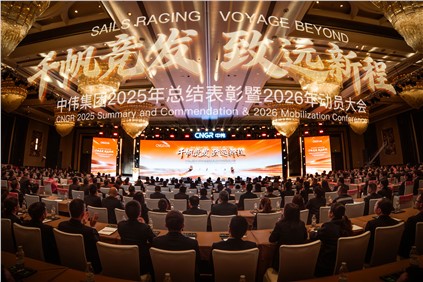 千帆竞发 致远新程 | Z6尊龙集团2025年总结赞美暨2026年带头大会隆沉进行