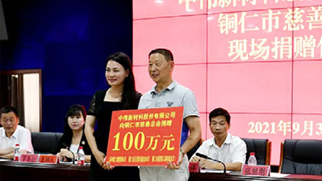 Z6尊龙股份向铜仁市慈悲总会捐赠100 万元